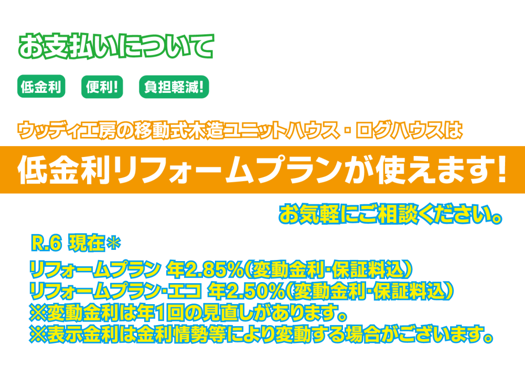 ログハウス,移動式木造ユニットハウス,木造ユニットハウス,ユニットハウス,木造建築