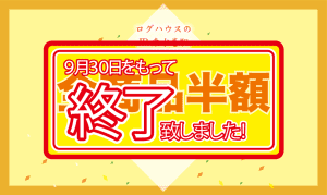 国土交通大臣賞大賞受賞記念感謝セール,移動式木造ユニットハウス