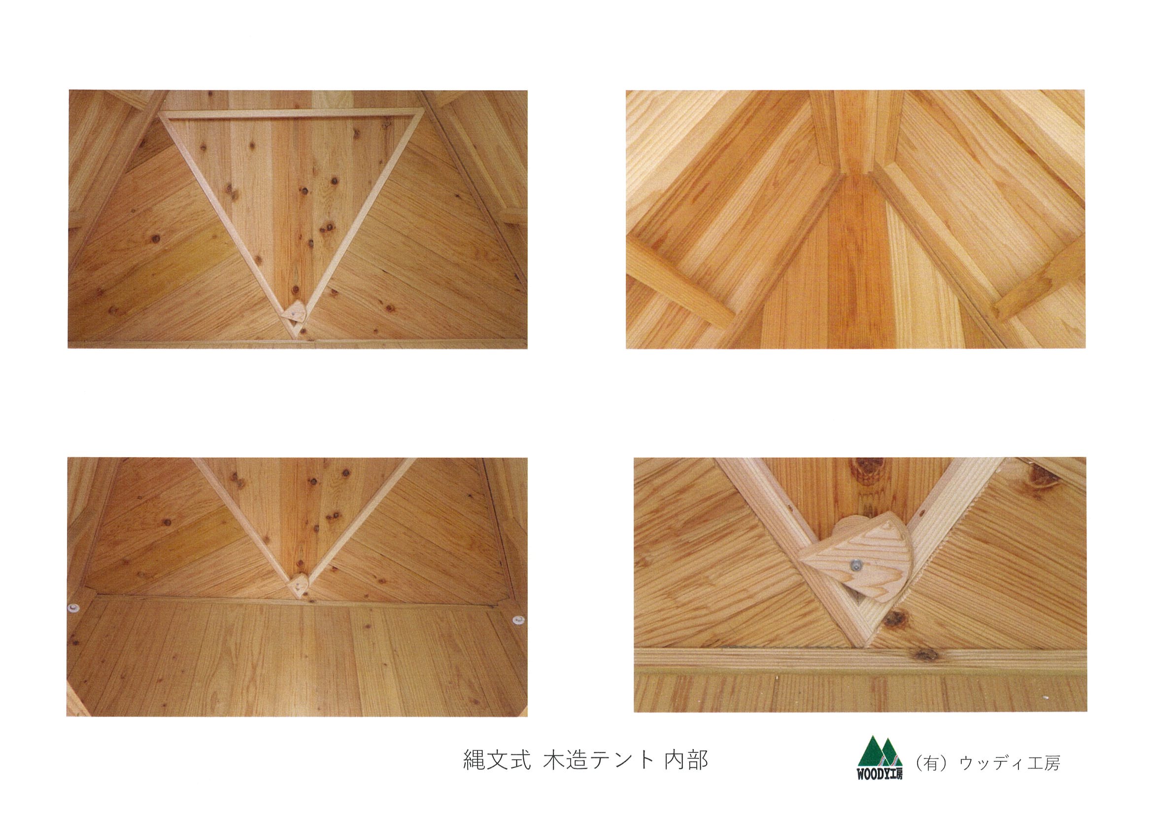 ウッドテント,移動式木造ユニットハウス,ユニットハウス