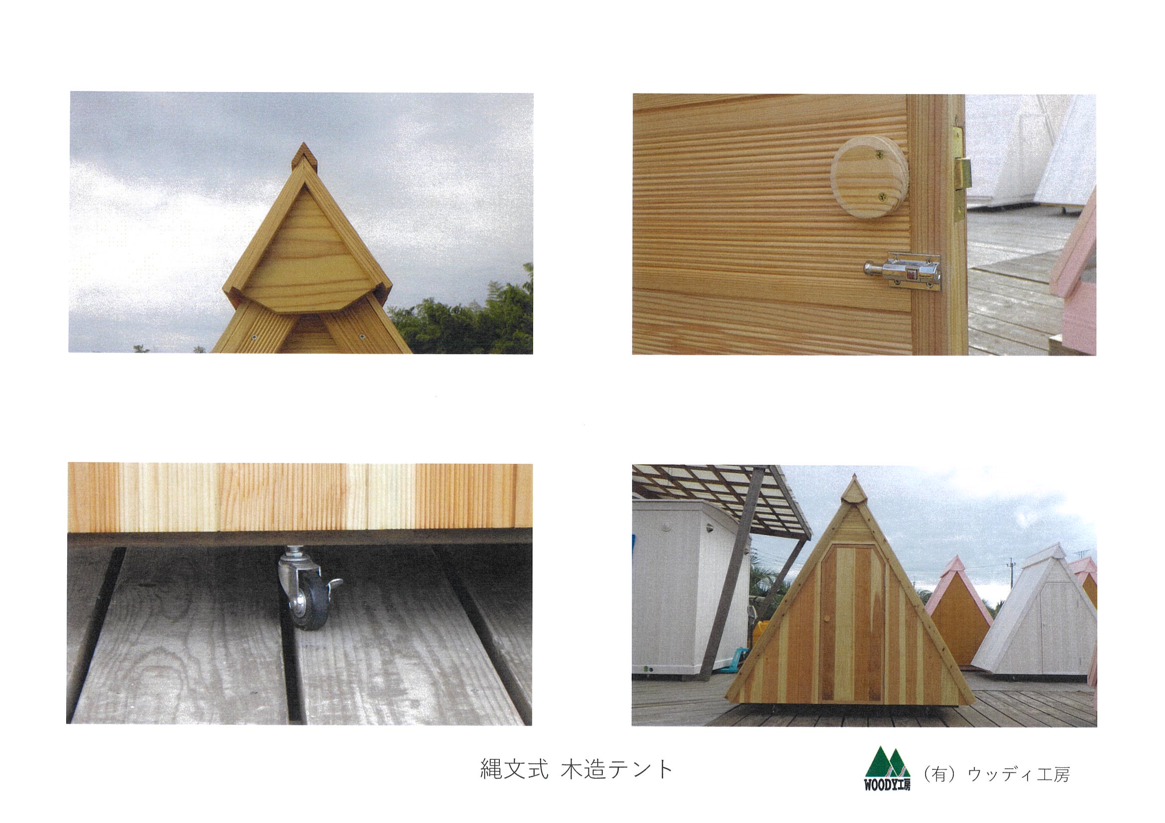 ウッドテント,移動式木造ユニットハウス,ユニットハウス