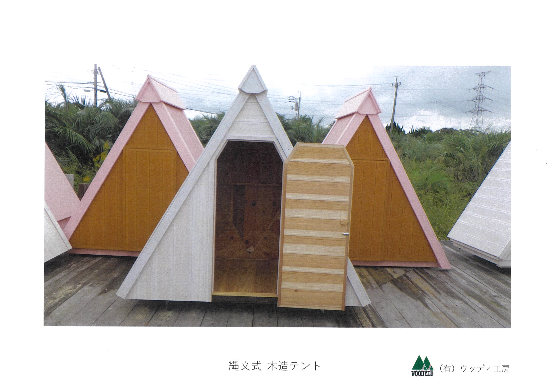 ウッドテント,移動式木造ユニットハウス,ユニットハウス